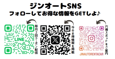 ジンオートもフォローでお得！