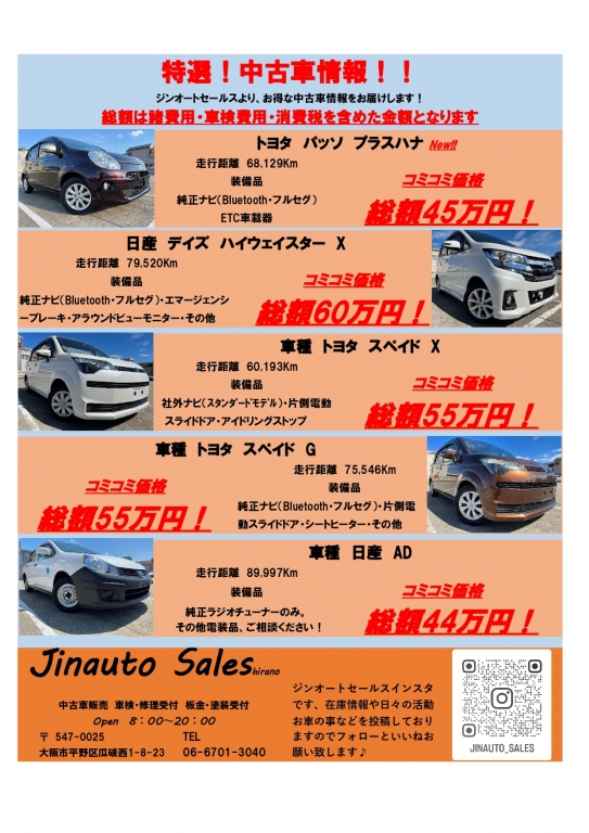 中古車販売もやってます！