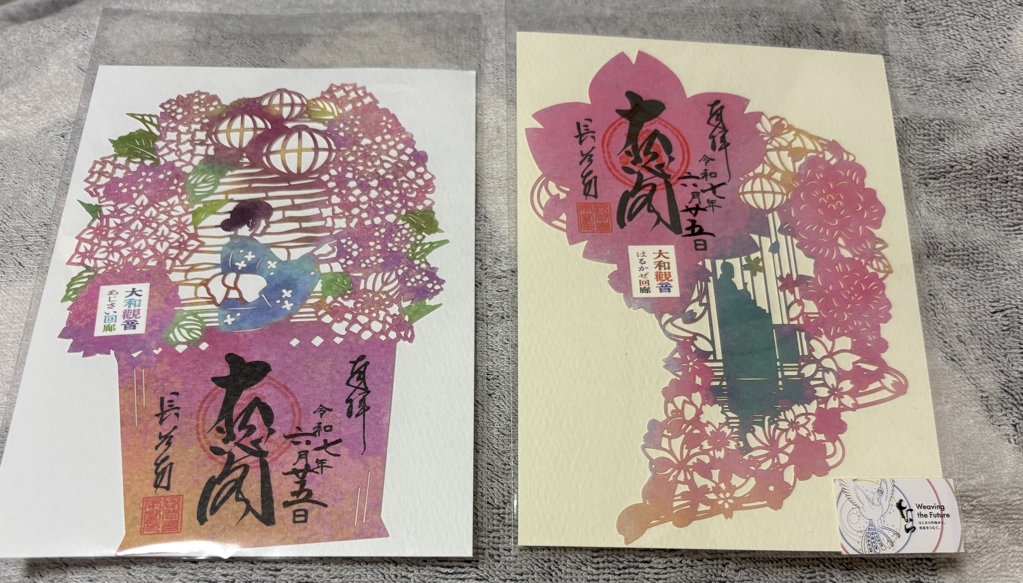 長谷寺さんの御朱印が切り絵で鮮やかで可愛かったです