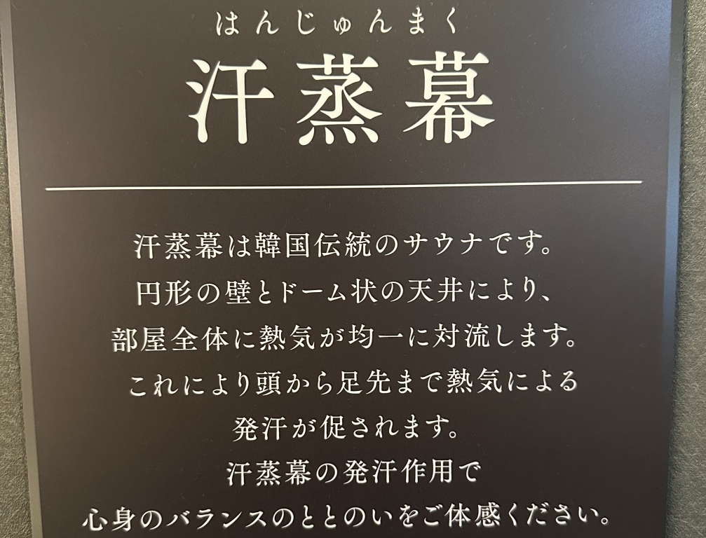 ■ 川西のサウナで心も体も“ととのう”