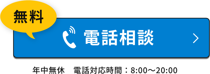 電話相談