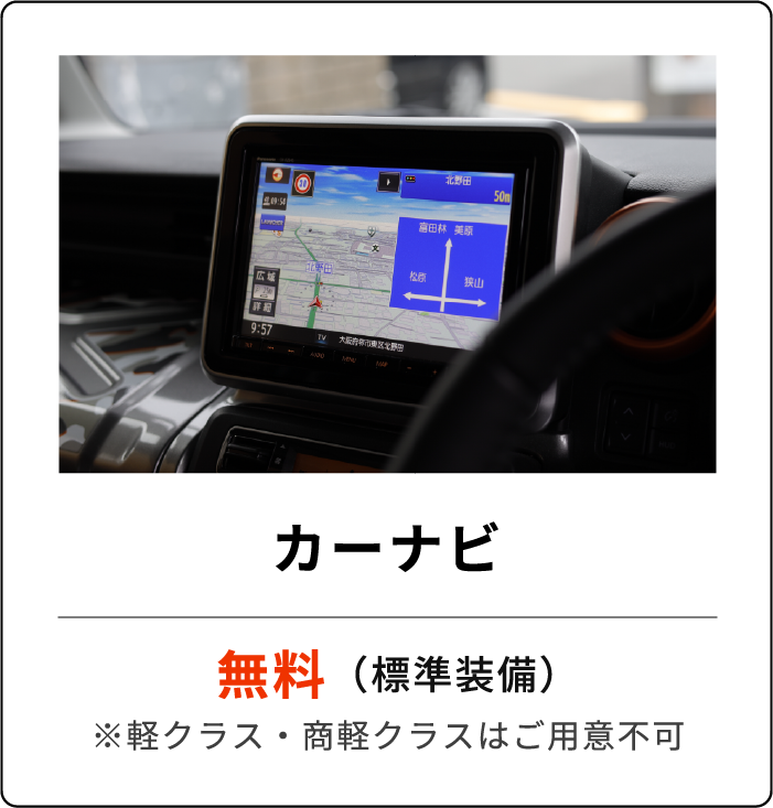 カーナビ