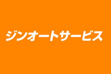 堺店ブログ│格安レンタカーのジンオート｜ レンタカー大阪のジンオート