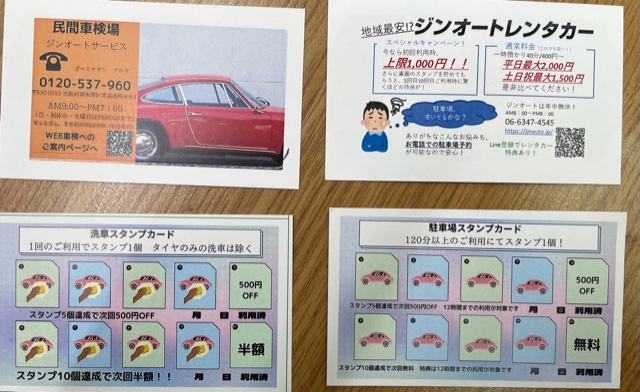 梅田店でスタンプカード復活！