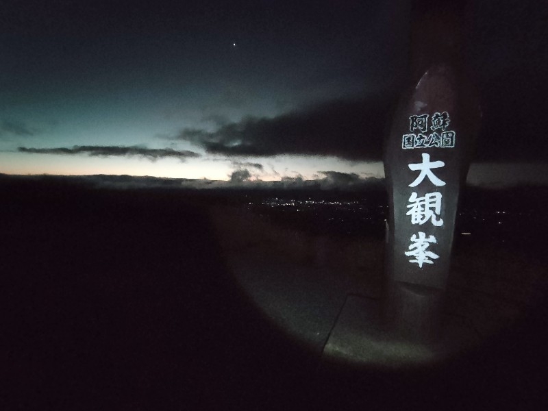 阿蘇大観峰からの日の出🌄