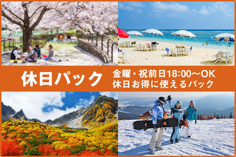 土日祝限定★アクア24時間4500円!