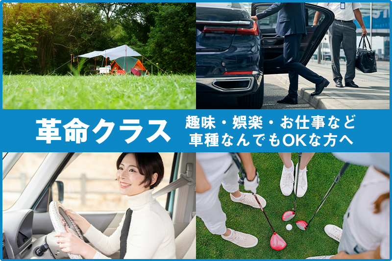 破格のお値段!革命クラス24時間4500円!