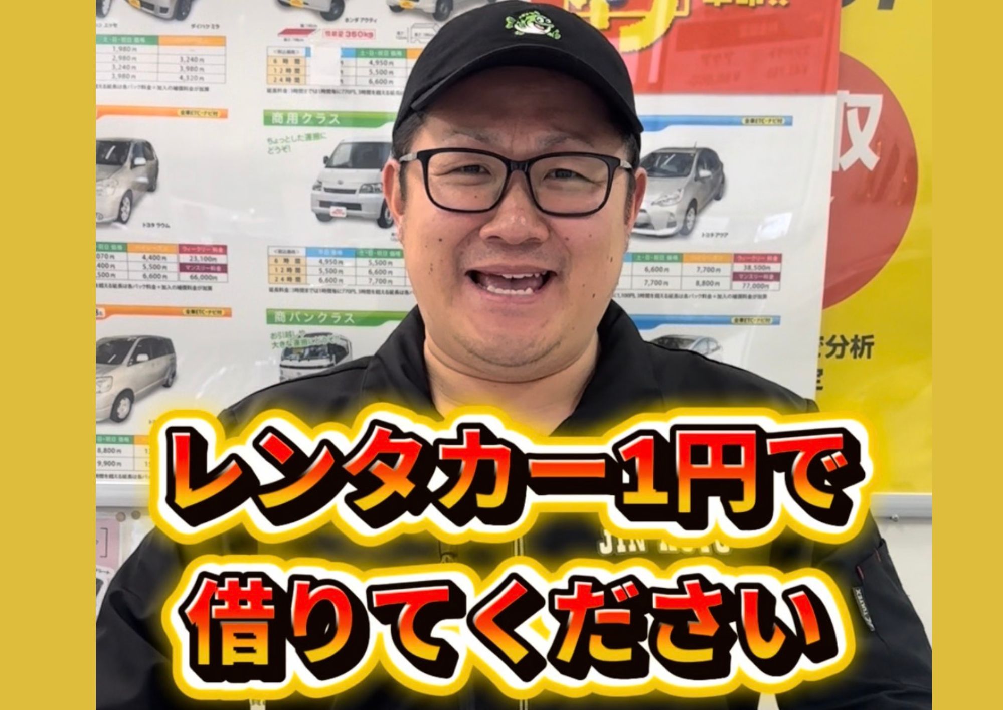 赤字覚悟！レンタカー代12時間パック1円企画！